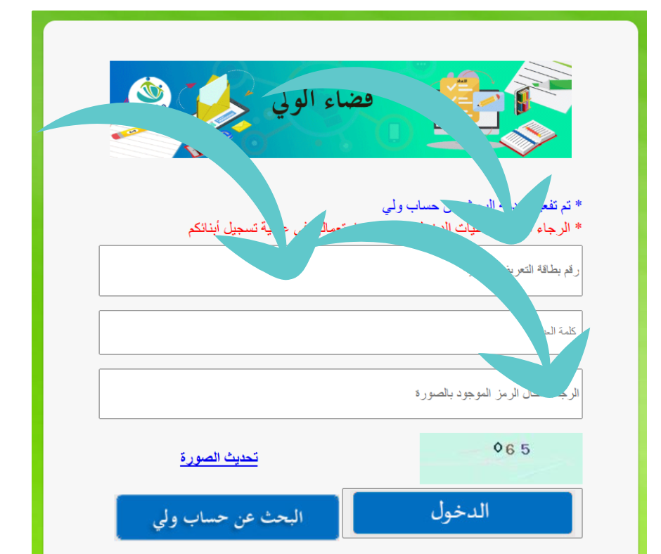 كيفية تسجيل الدخول إلى فضاء الولي