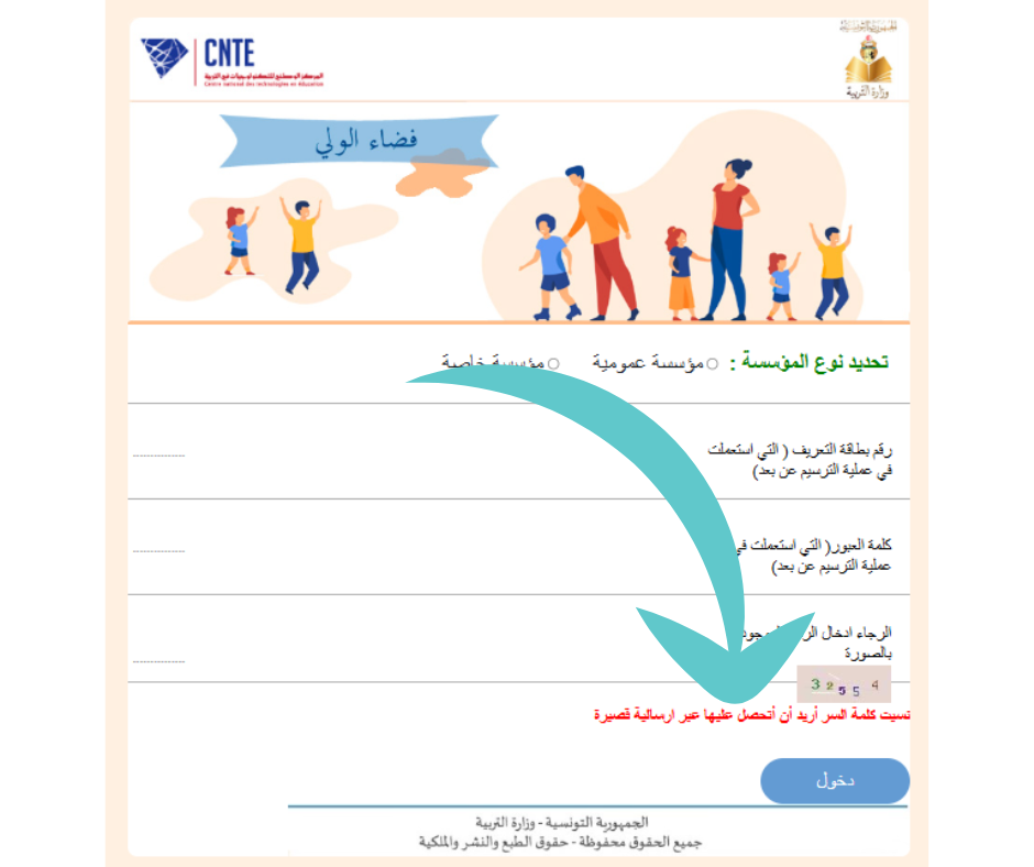 فضاء الولي نسي كلمة المرور