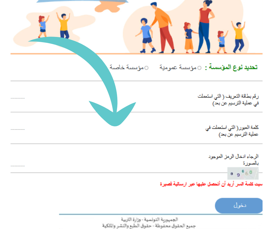 إدخال بيانات تسجيل الدخول