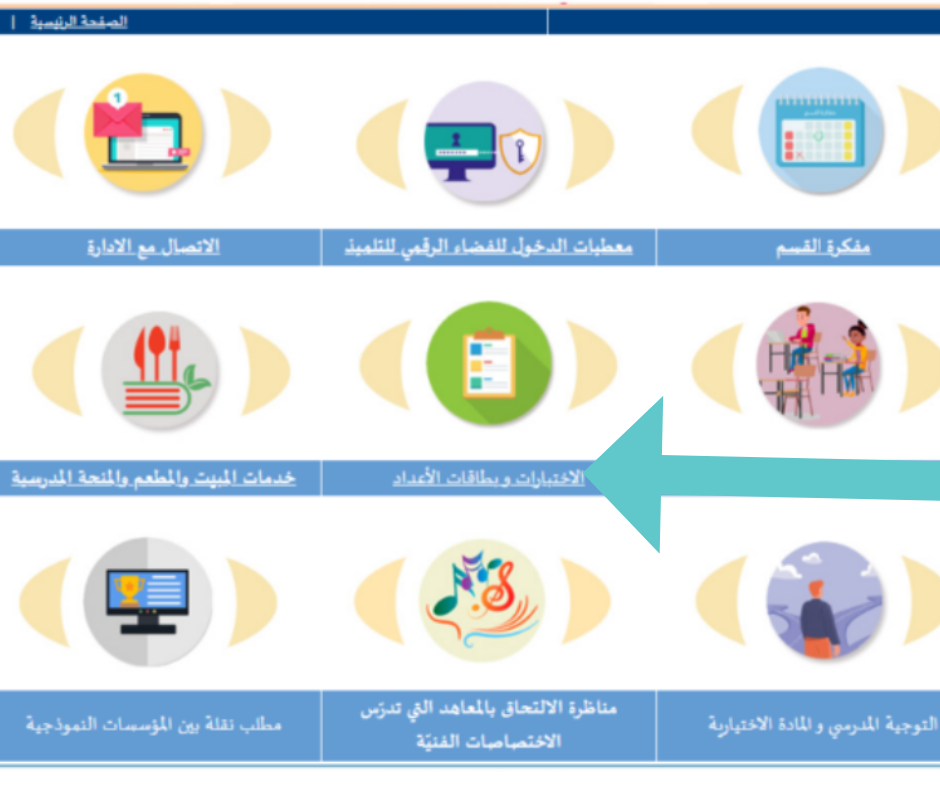 الانتقال إلى نتائج الاختبارات