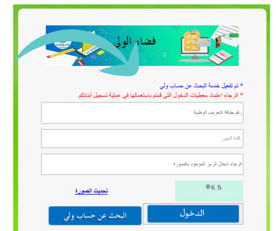 كيفية التسجيل في فضاء الولي