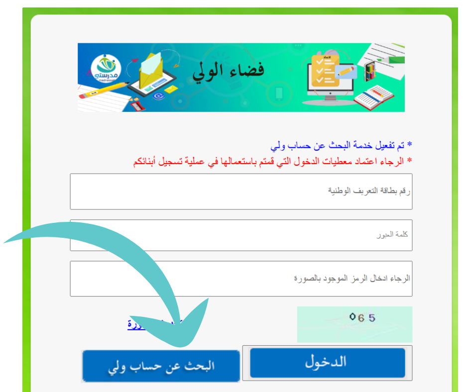 ابحث عن حساب الوالدين