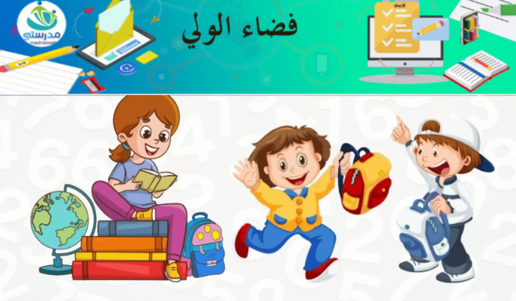 فضاء الولي