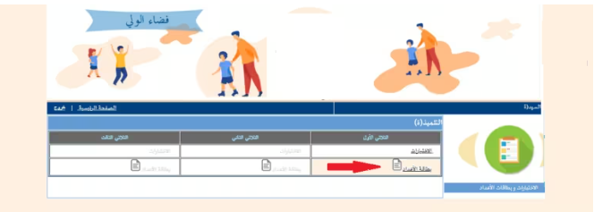 ثم اضغط على “بطاقة أرقام الطالب”
